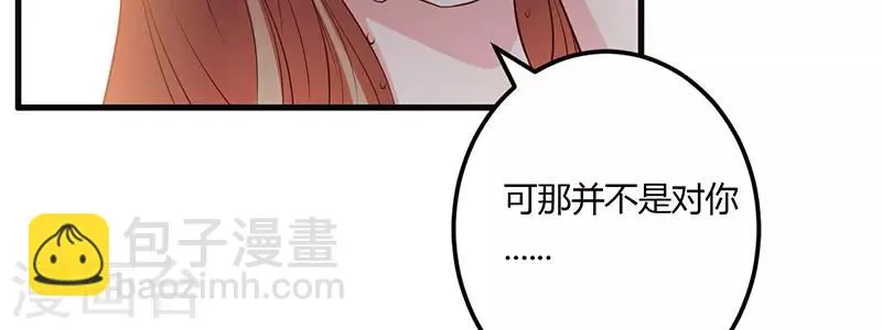 第35话 从现在开始守护你 第5页