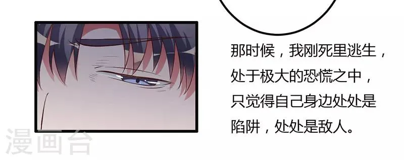 第35话 从现在开始守护你 第6页