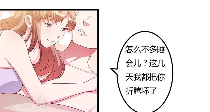 第35话 从现在开始守护你 第43页