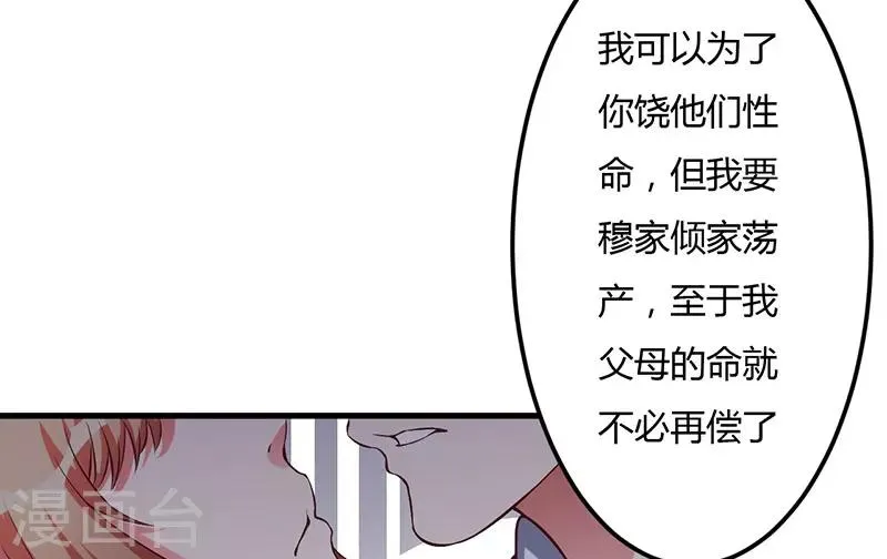 第37话 这是我最后的底线 第21页