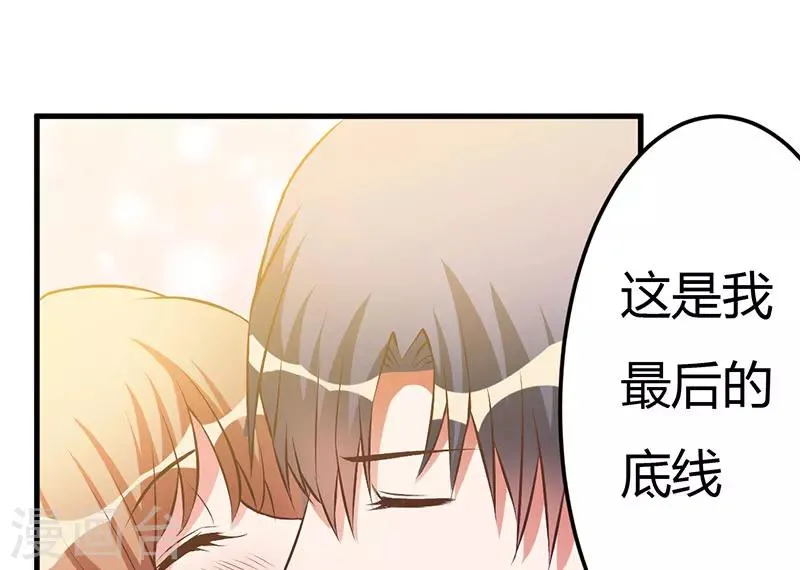 第37话 这是我最后的底线 第23页