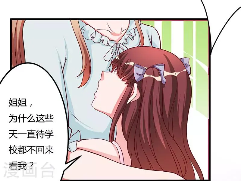 第38话 生日快乐，紫篱 第24页