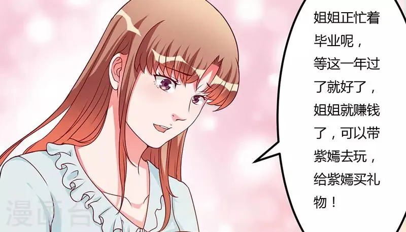 第38话 生日快乐，紫篱 第26页