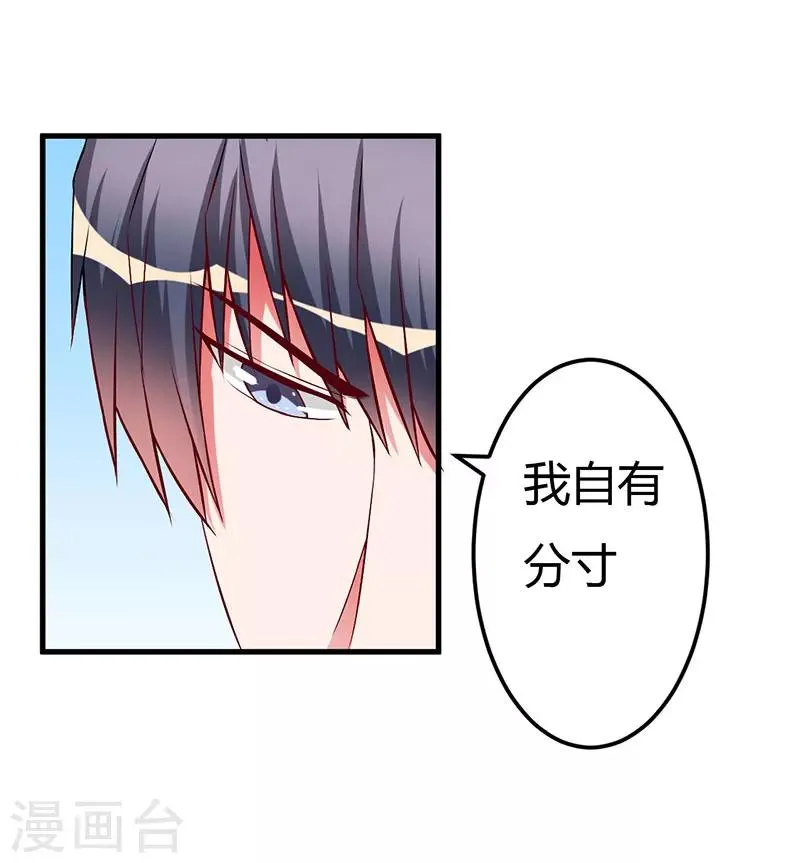第39话 自有分寸 第54页