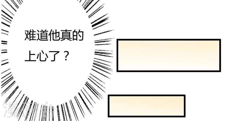 第40话 他真的动心了？ 第6页