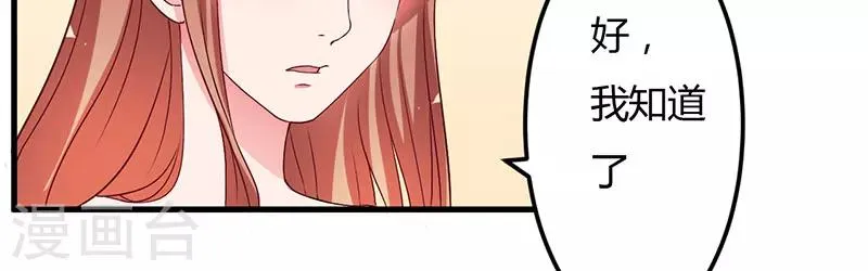 第40话 他真的动心了？ 第11页