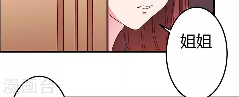 第40话 他真的动心了？ 第25页