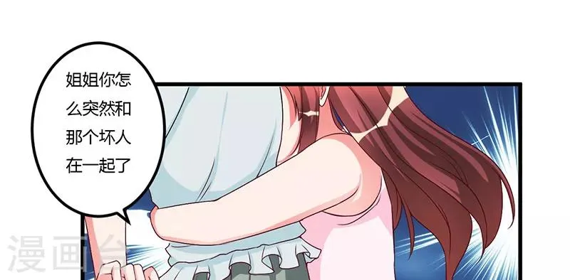 第40话 他真的动心了？ 第31页