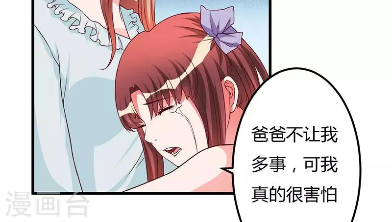 第40话 他真的动心了？ 第33页