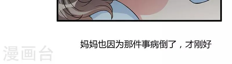 第40话 他真的动心了？ 第37页