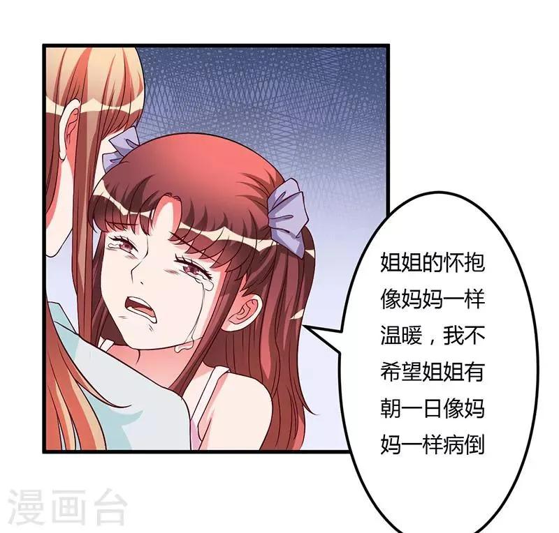 第40话 他真的动心了？ 第38页