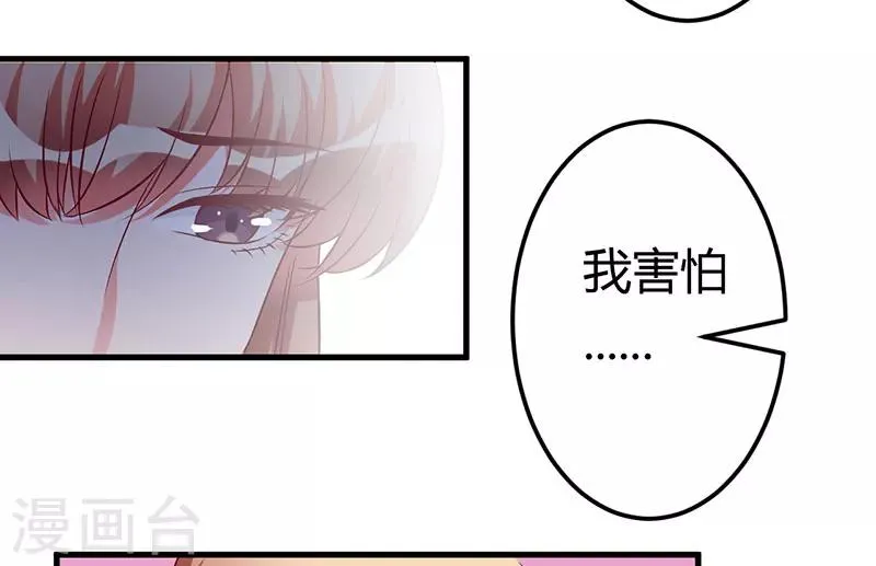 第40话 他真的动心了？ 第39页