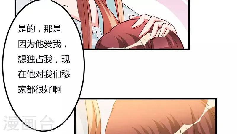 第40话 他真的动心了？ 第41页