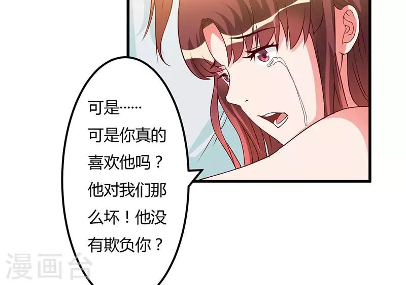 第40话 他真的动心了？ 第42页