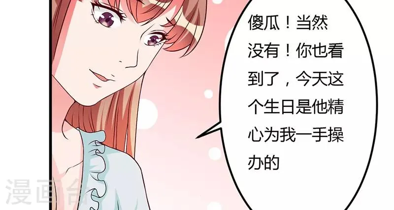 第40话 他真的动心了？ 第44页