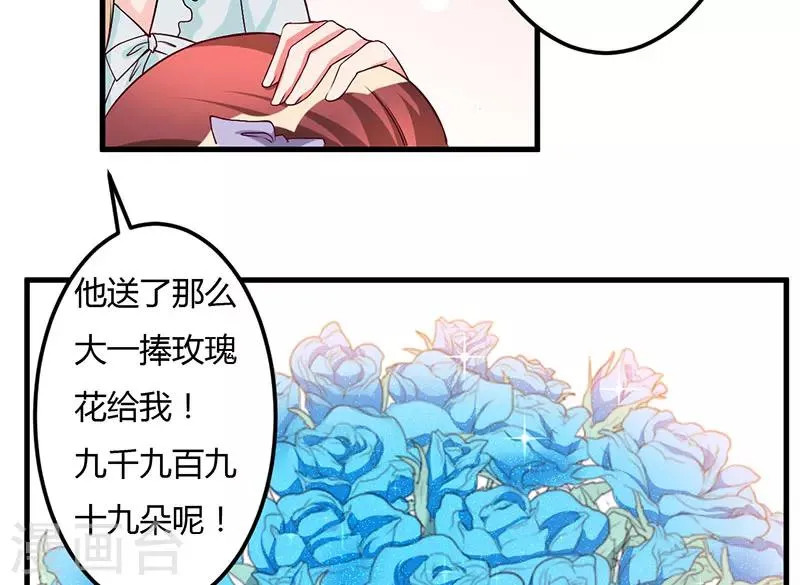 第40话 他真的动心了？ 第45页