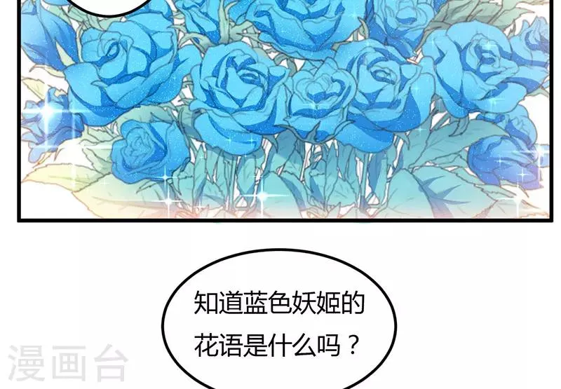 第40话 他真的动心了？ 第46页