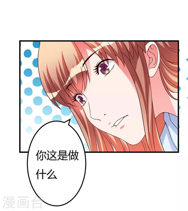 第43话 嫁给我吧 第2页