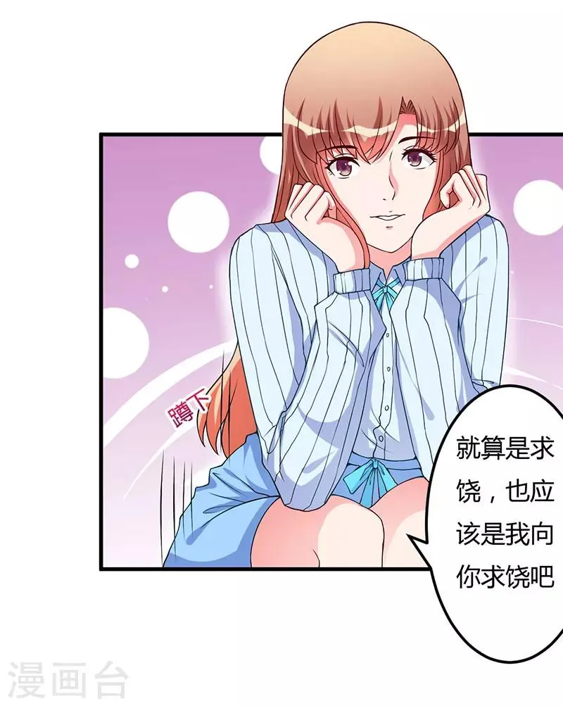 第43话 嫁给我吧 第3页