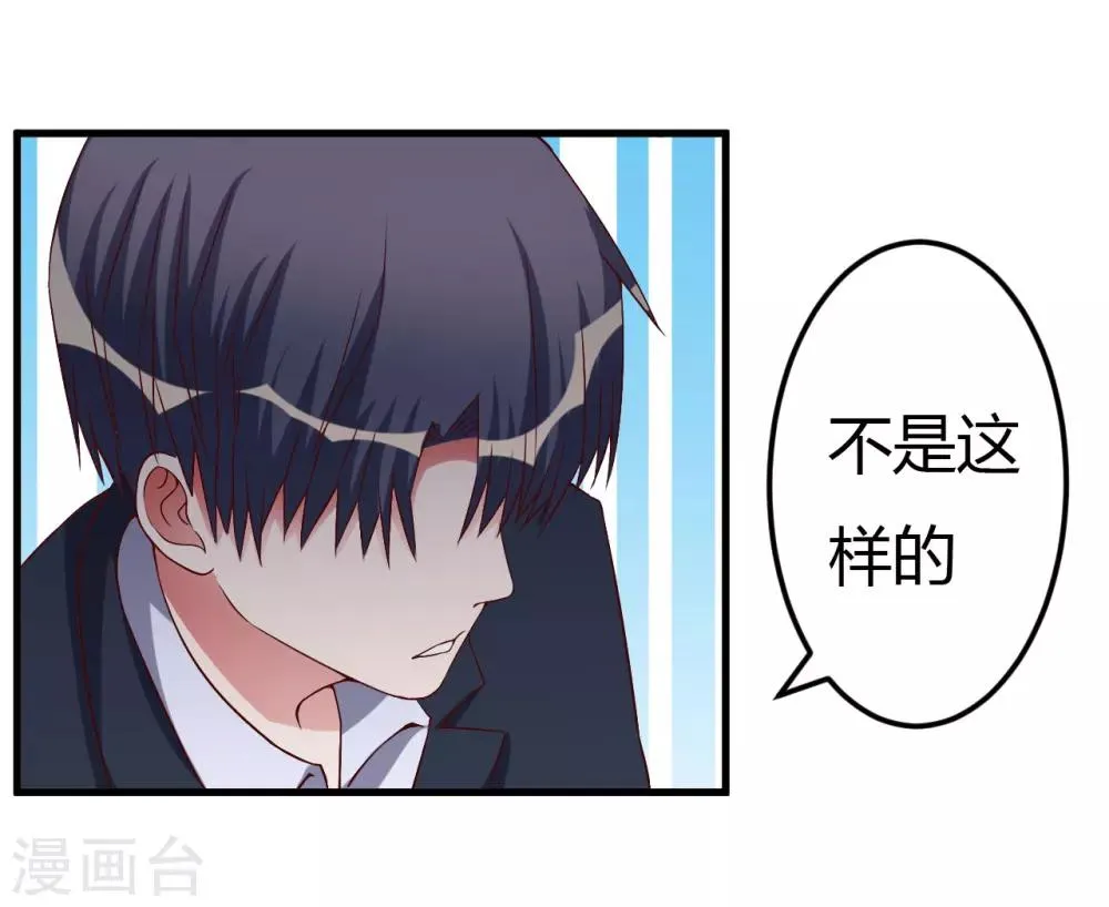 第43话 嫁给我吧 第4页