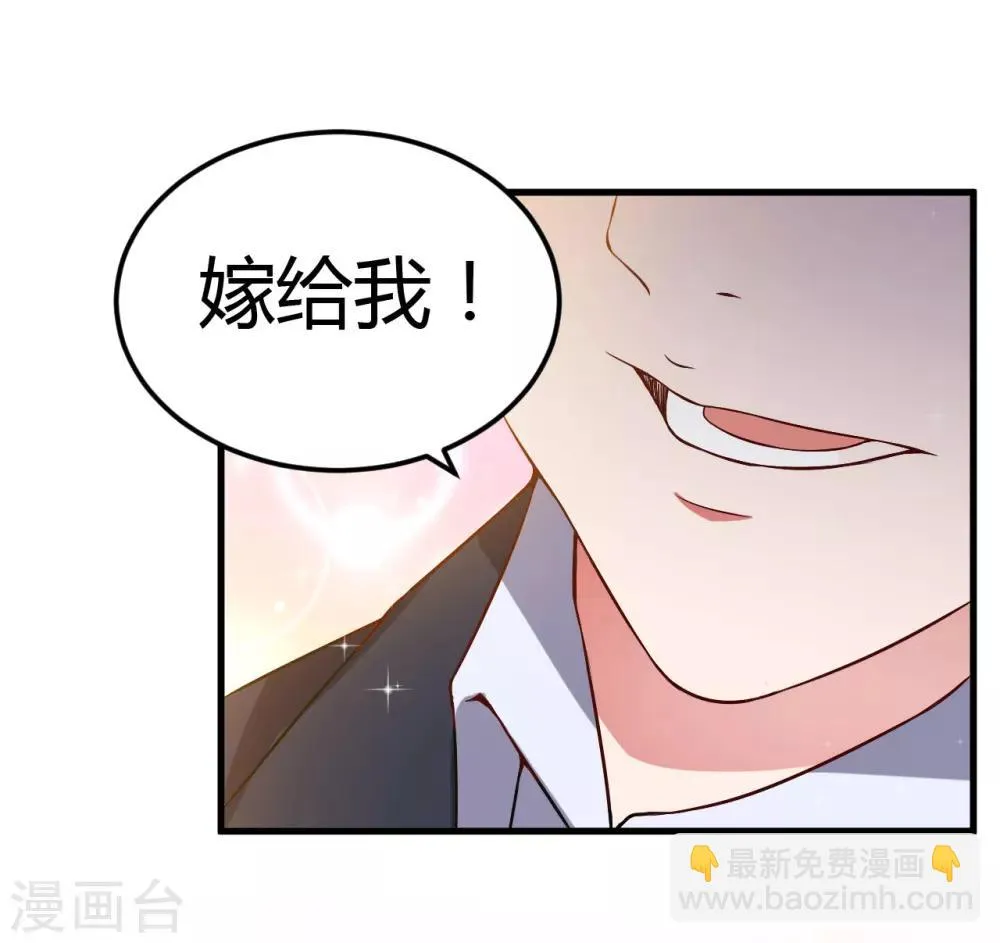 第43话 嫁给我吧 第5页