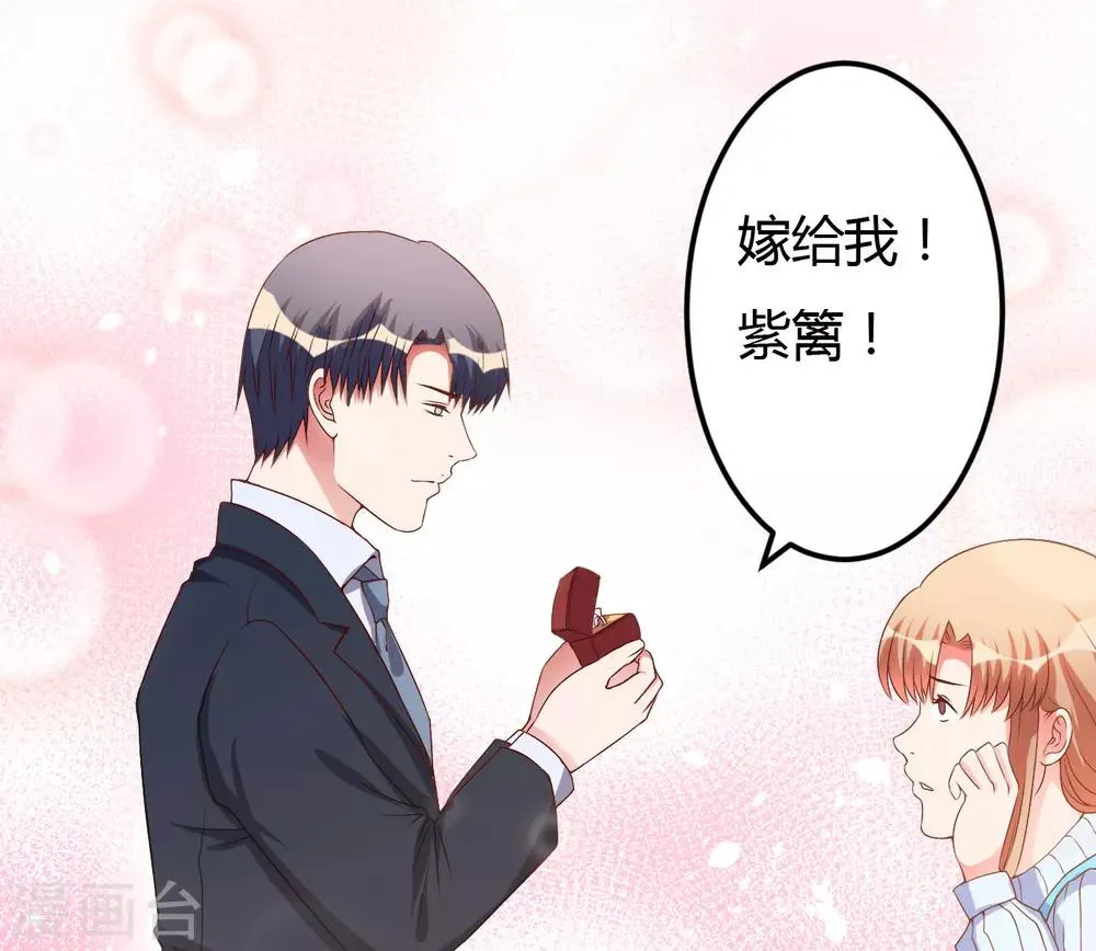 第43话 嫁给我吧 第7页