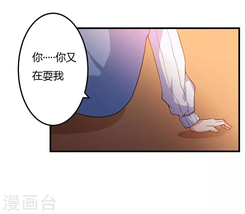 第43话 嫁给我吧 第10页