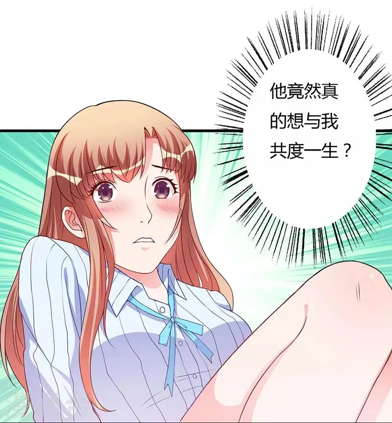 第43话 嫁给我吧 第11页