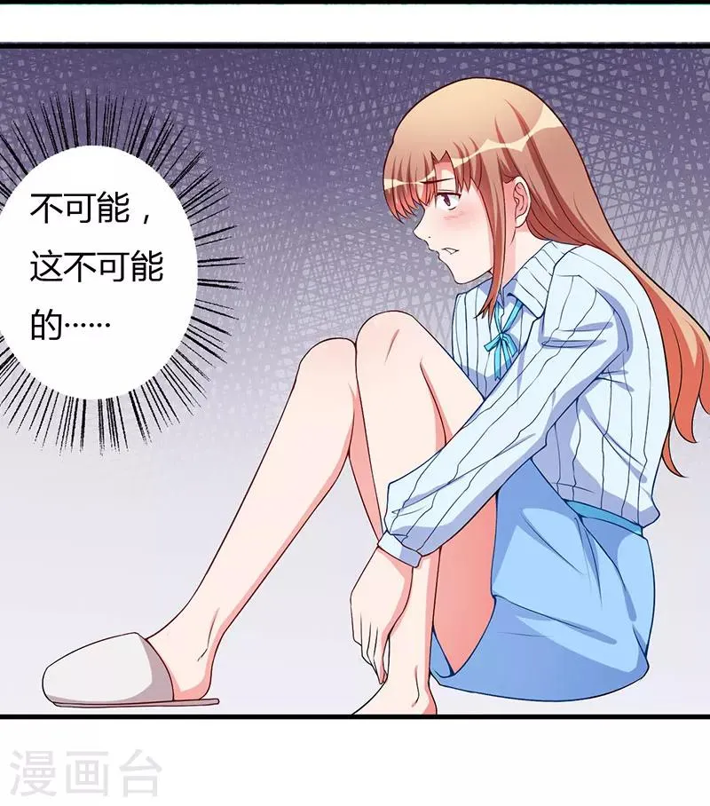 第43话 嫁给我吧 第12页