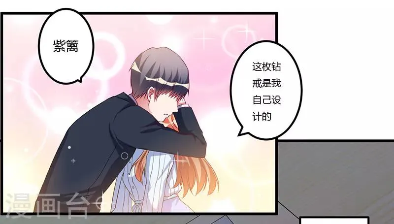第43话 嫁给我吧 第13页