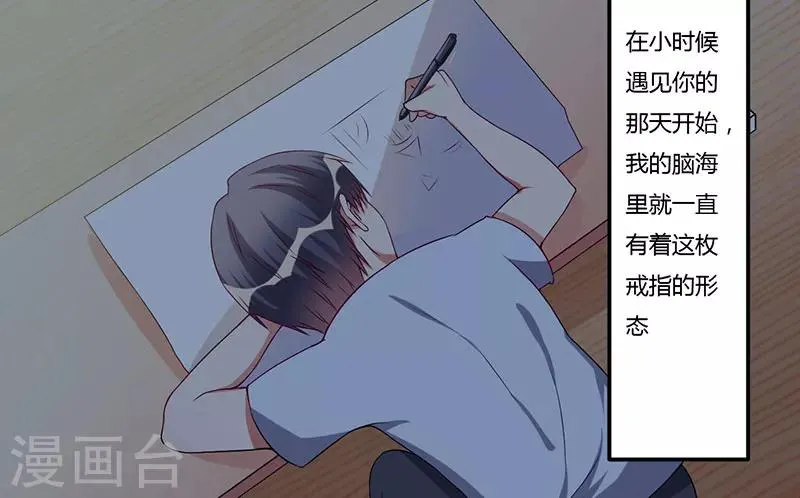 第43话 嫁给我吧 第14页