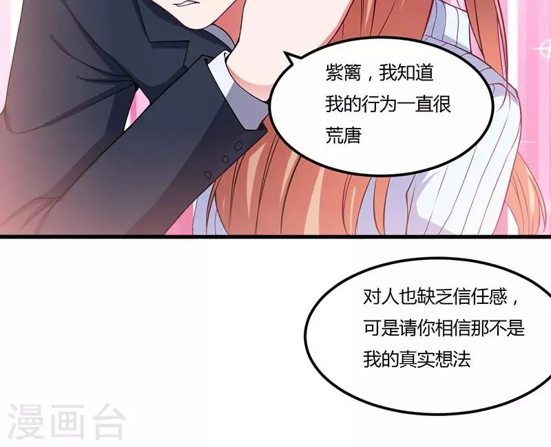 第43话 嫁给我吧 第17页