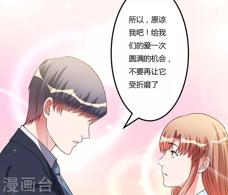第43话 嫁给我吧 第20页