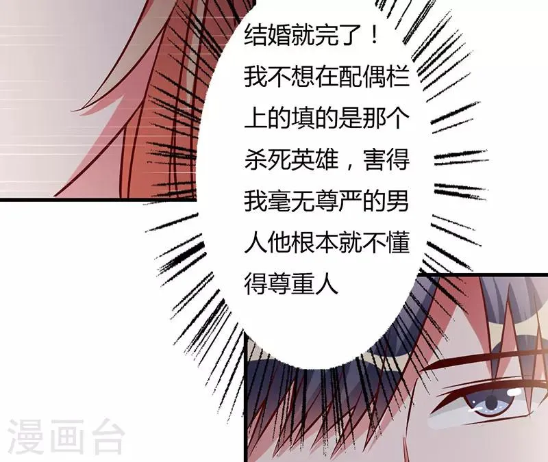 第43话 嫁给我吧 第23页
