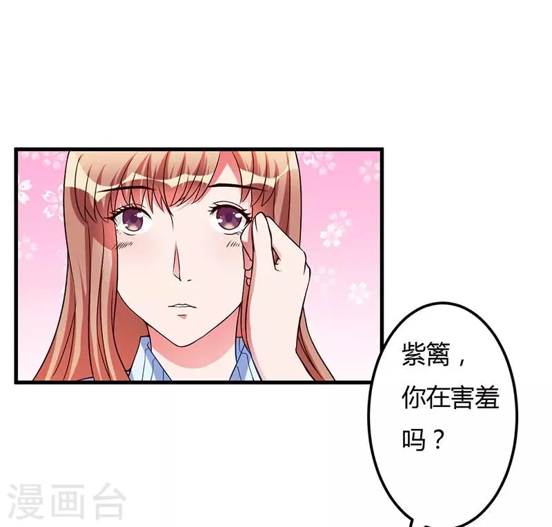 第43话 嫁给我吧 第25页