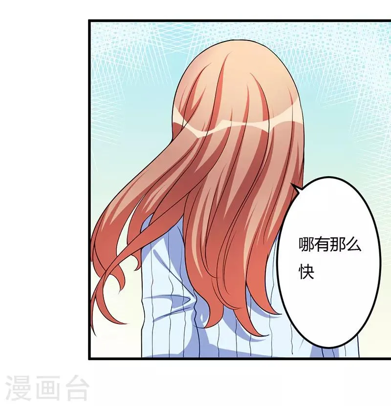 第43话 嫁给我吧 第29页