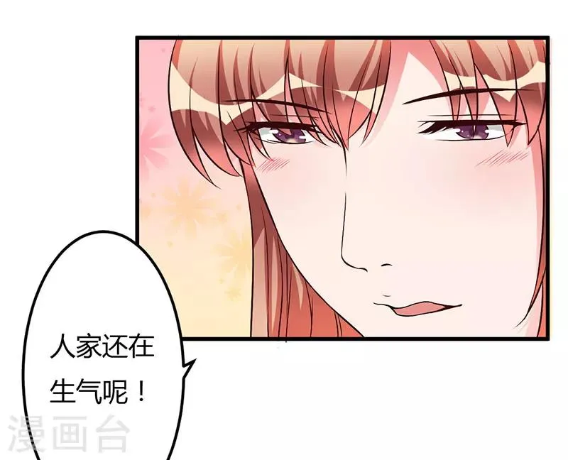 第43话 嫁给我吧 第30页