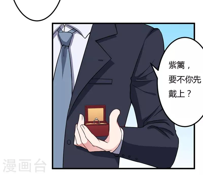 第43话 嫁给我吧 第31页