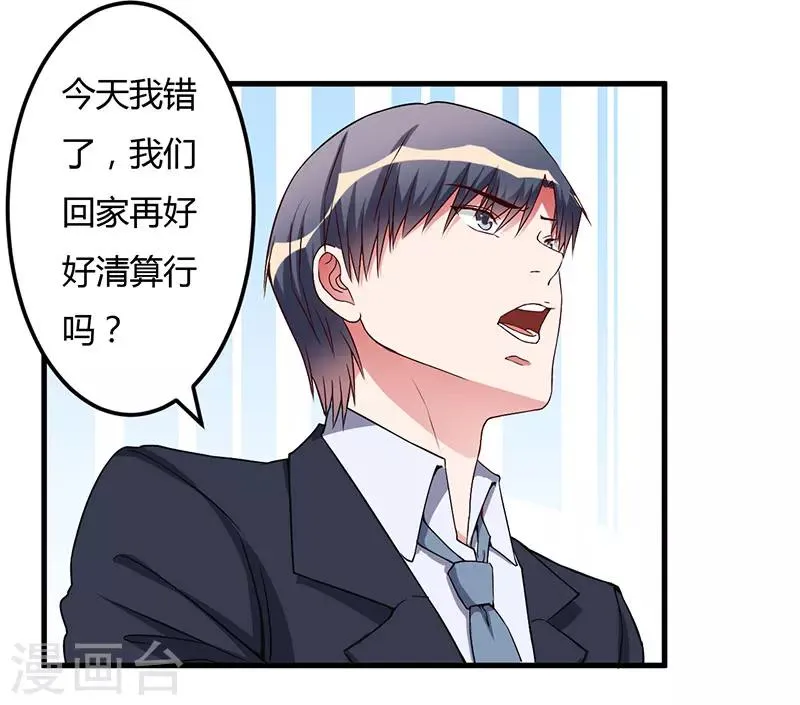 第43话 嫁给我吧 第32页