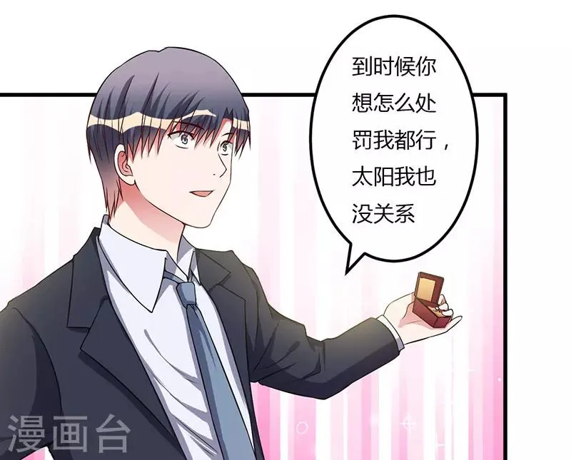 第43话 嫁给我吧 第33页