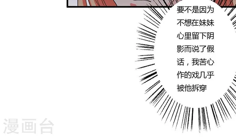 第42话 一切都是假象 第28页