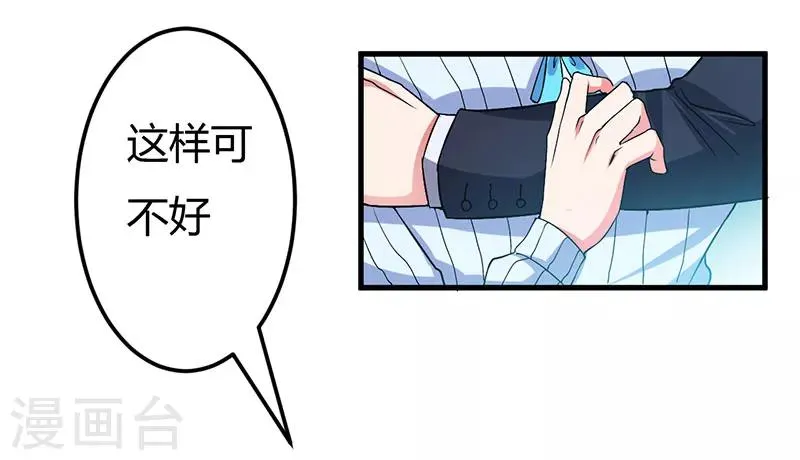 第45话 他竟然对我说一辈子 第1页