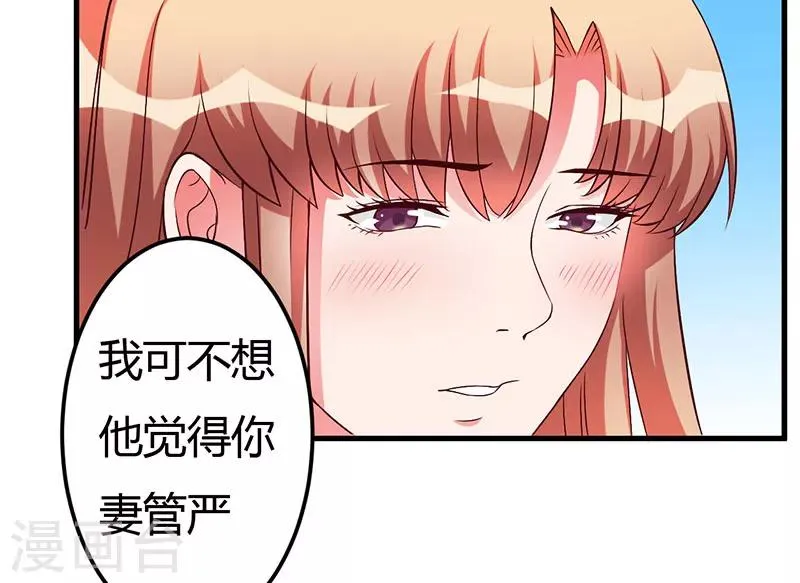 第45话 他竟然对我说一辈子 第3页
