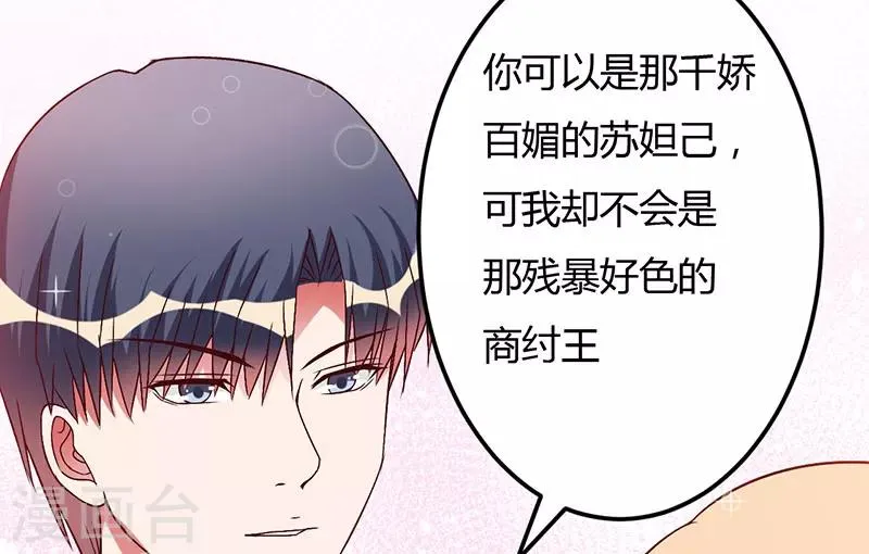 第45话 他竟然对我说一辈子 第7页