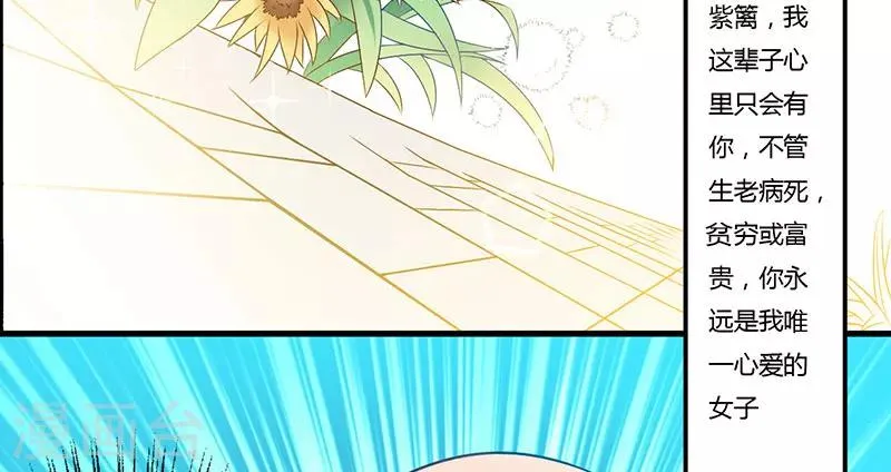第45话 他竟然对我说一辈子 第10页
