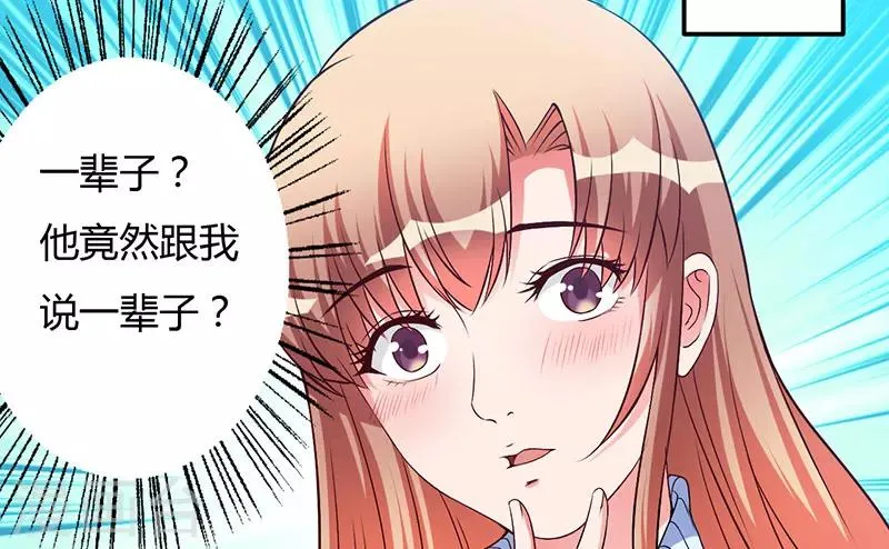 第45话 他竟然对我说一辈子 第11页