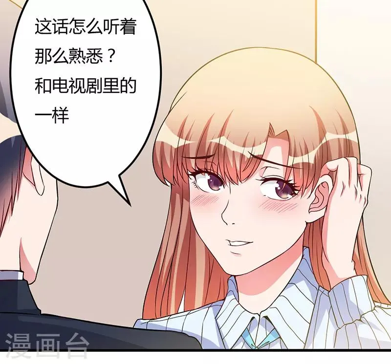 第45话 他竟然对我说一辈子 第14页