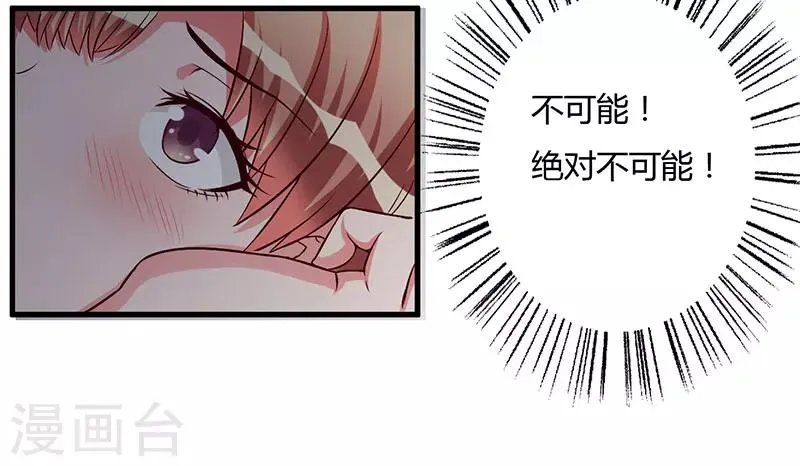 第45话 他竟然对我说一辈子 第16页