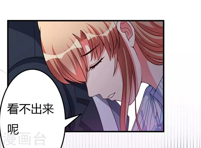 第45话 他竟然对我说一辈子 第18页