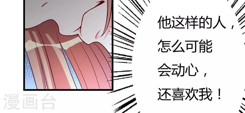 第45话 他竟然对我说一辈子 第22页